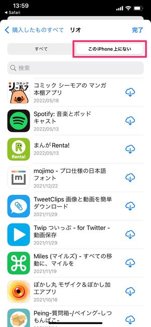 【iPhone】アンインストール履歴