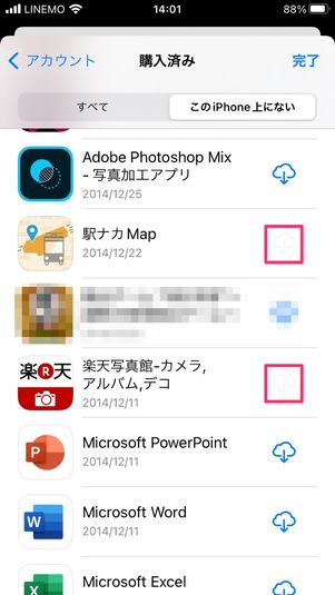 【iPhone】アンインストール履歴