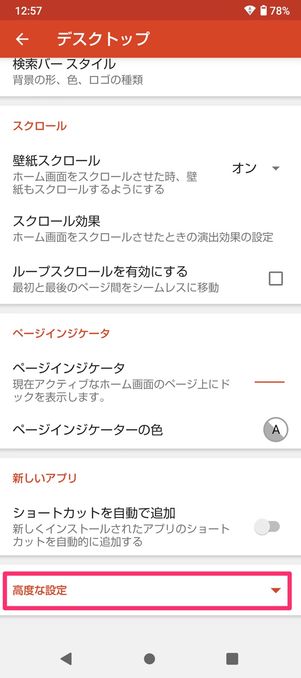 【Android】アプリの削除を制限