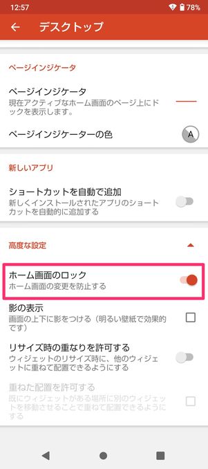 【Android】アプリの削除を制限