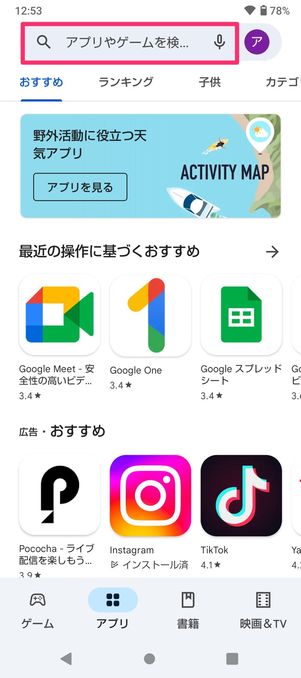 【Android】Playストアから再インストール