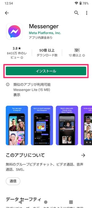 【Android】Playストアから再インストール