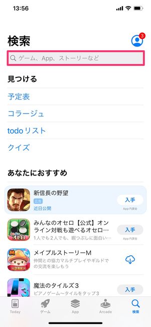 【iPhone】Appストアから再インストール