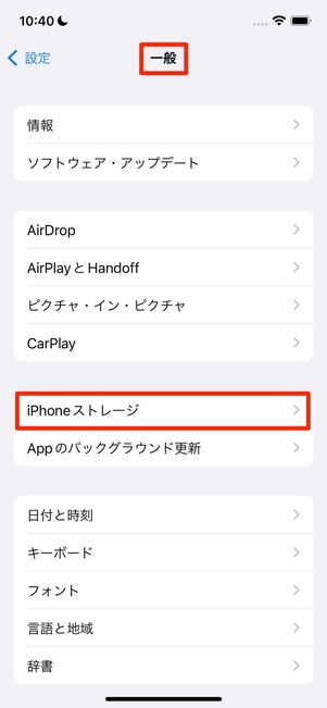 iPhoneストレージ