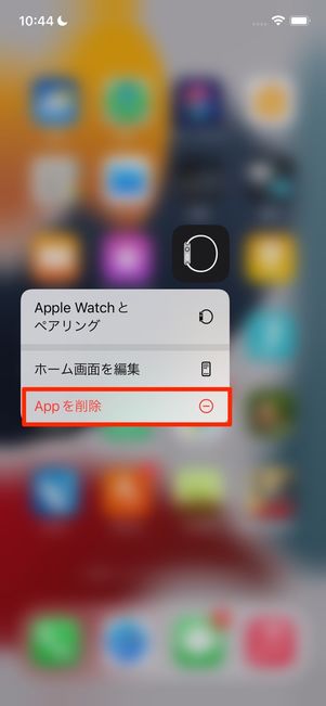 Appを削除