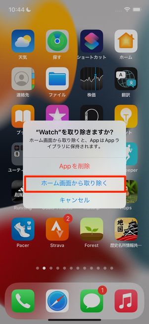 ホーム画面から取り除く