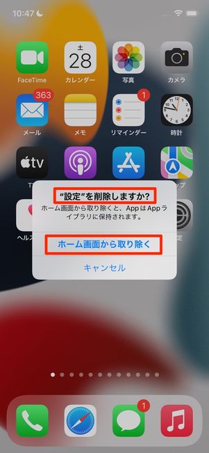 設定アプリのアイコンも取り除ける