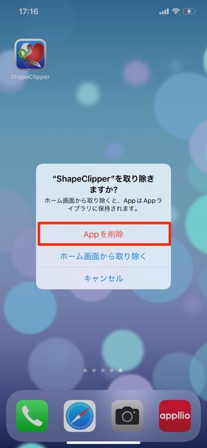 Appを削除
