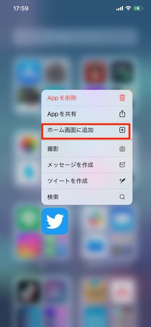 アプリを長押しして「ホーム画面に追加」する