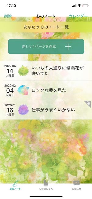 心のノート メモ