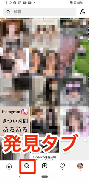 発見タブ