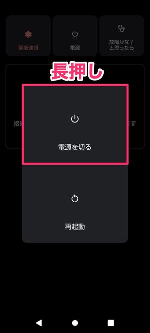 【Android】セーフモード