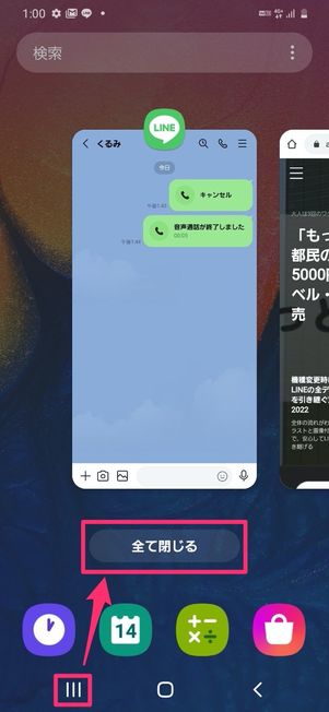 【Android】バックグラウンドで動いているアプリを終了