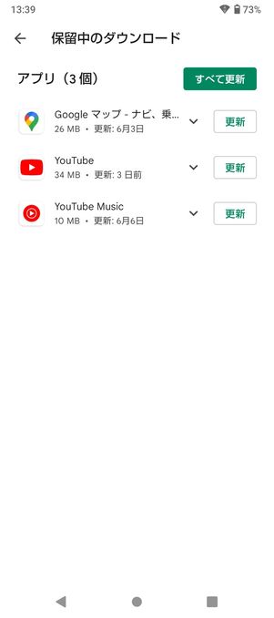 【Android】アプリアップデート