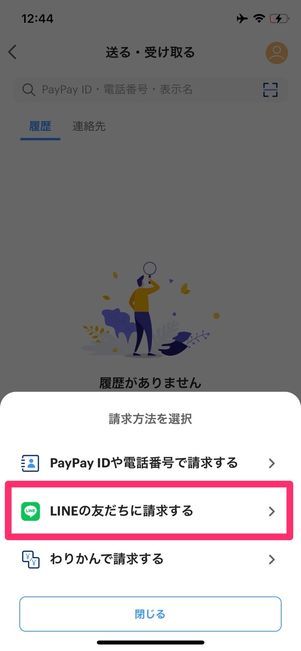 PayPay　LINE友だち