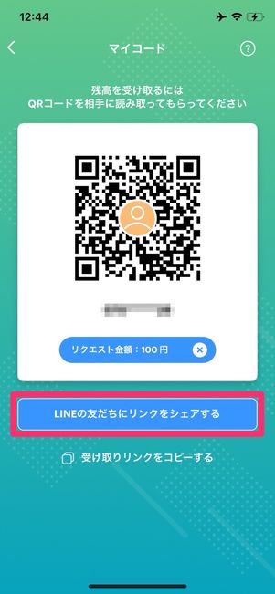 PayPay　LINE友だち