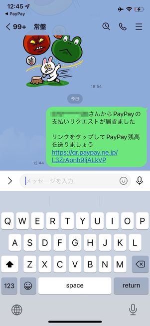 PayPay　LINE友だち