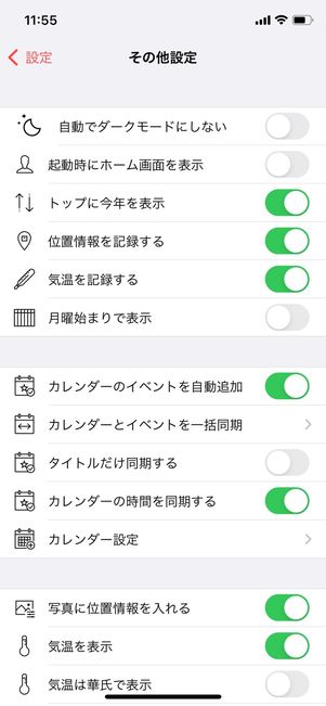 10年日記 設定