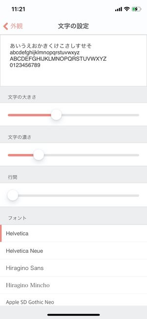 My日記 文字設定の変更