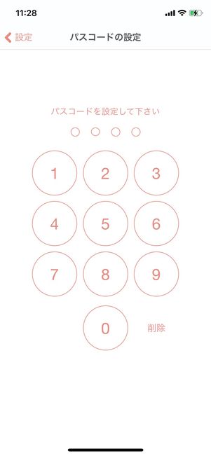 My日記 パスコードの設定