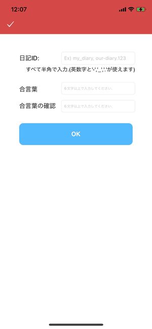 瞬間日記 アカウント作成