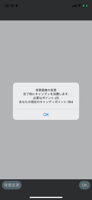 瞬間日記 背景画像の変更