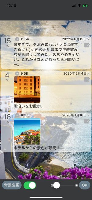 瞬間日記 背景画像変更後