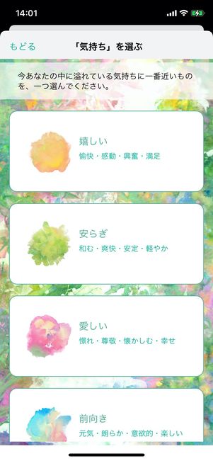 心のノート 気持ちを選ぶ