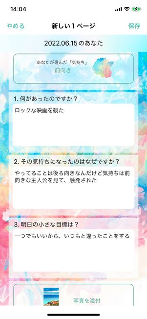心のノート 質問に答えながら入力していく