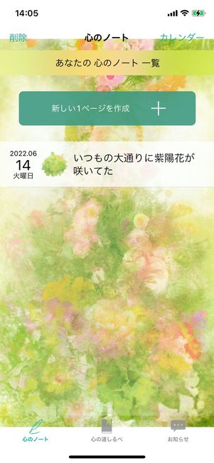 心のノート 新しいページを追加