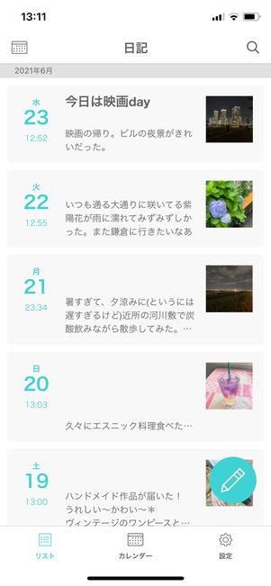シンプル日記 日記一覧