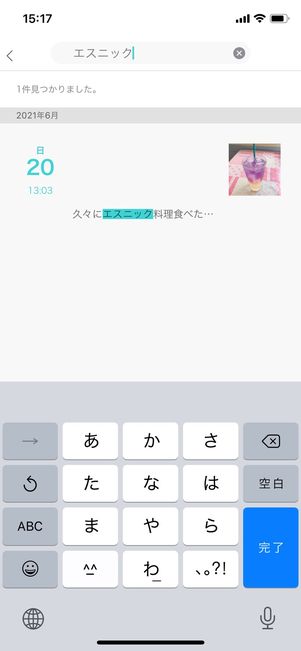シンプル日記 検索