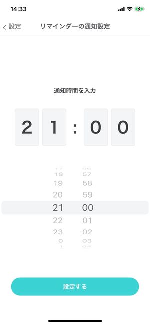 シンプル日記 リマインダー通知設定