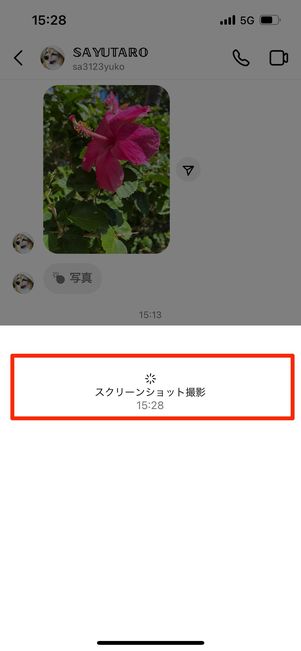 スクショ時間もわかる