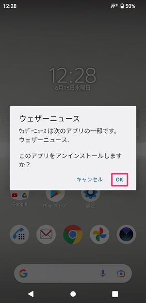 【Android】アプリを再インストール