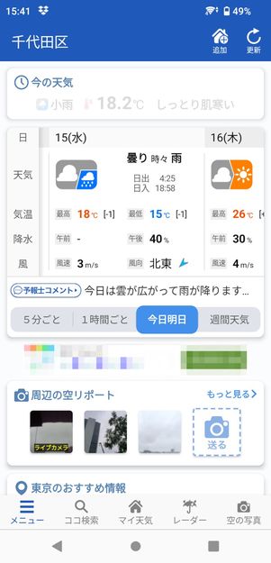 【Android】ウィジェット配置