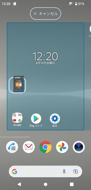 【Android】ホーム画面に天気のウィジェットを追加