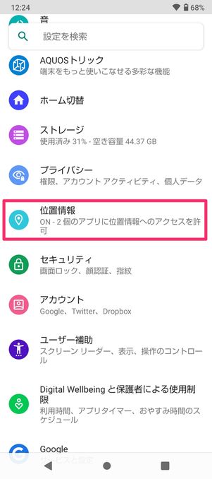 【Android】位置情報を許可する