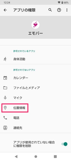 【Android】位置情報を許可する