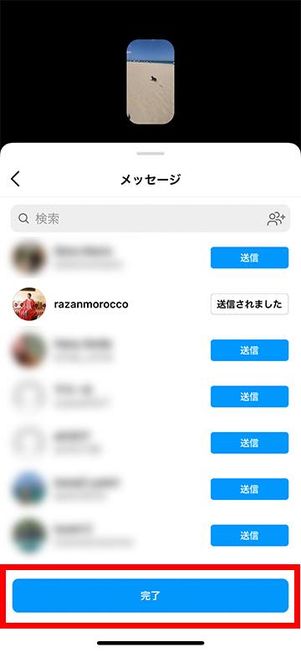送信ボタンを押下後完了ボタンをタップ