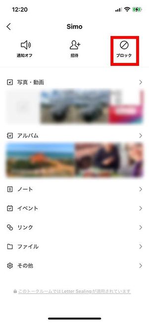 メニュー画面からブロックをタップ