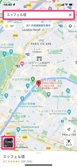 【ストリートビュー】表示の仕方(スマホ)