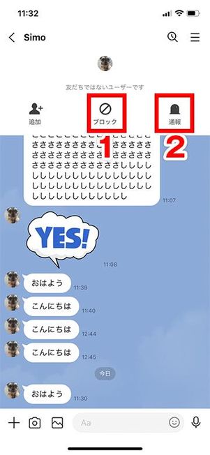 友だちではないユーザーのブロックと通報