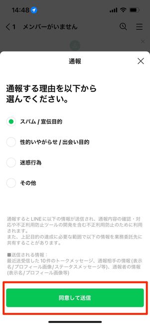 友だちではないユーザーのブロックと通報
