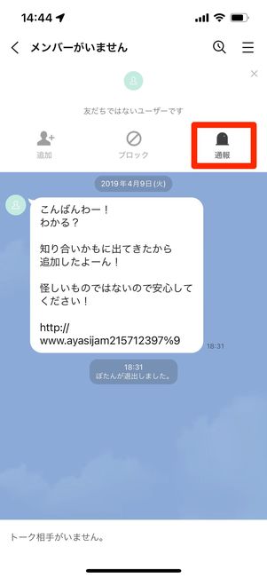 友だちではないユーザーのブロックと通報