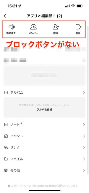 グループトーク画面のメニュー