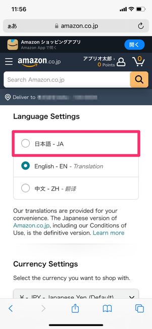 【Amazon】英語から日本語に戻す（スマホブラウザ）