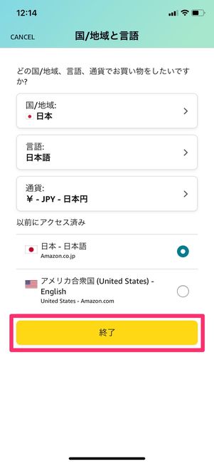 【Amazon】英語から日本語に戻す（スマホアプリ）
