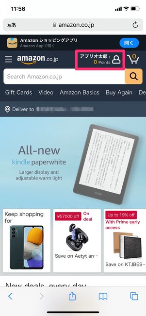 【Amazon】英語から日本語に戻す（スマホブラウザ）