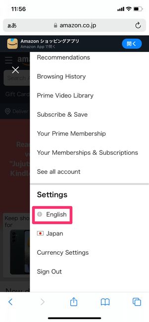 【Amazon】英語から日本語に戻す（スマホブラウザ）